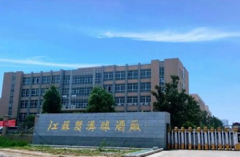 浅谈江苏双沟酿酒厂的使命及影响力